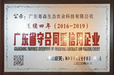 重合同守信用企業（yè）