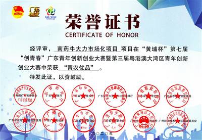 粵港澳創新（xīn）創（chuàng）業大賽-青農優品