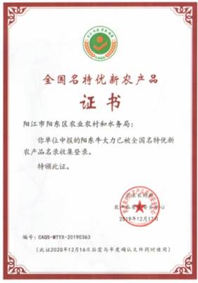 全國名特（tè）優新農產品